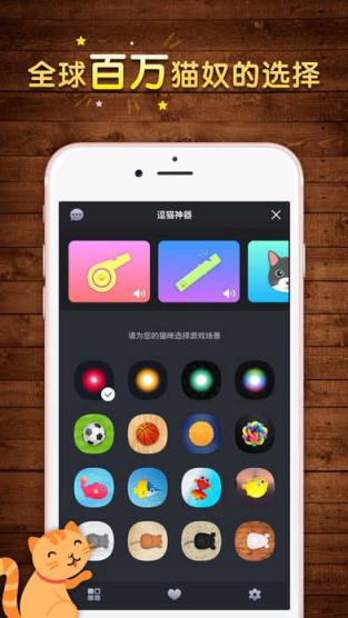 手指自动逗猫安卓客户端