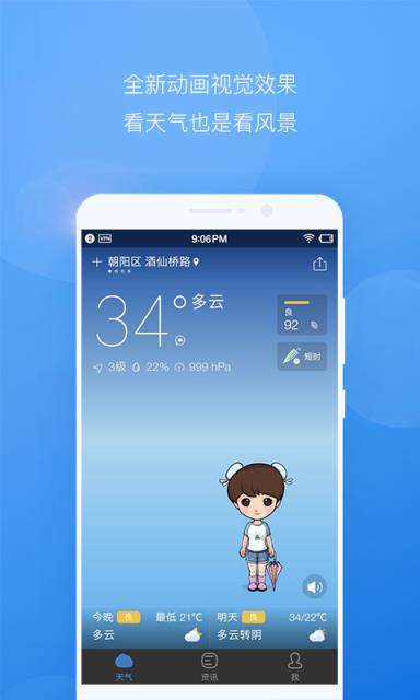 墨迹天气2021官方手机版