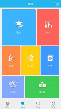 北京教育考试院app最新版