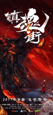 镇魂街网剧播放器app