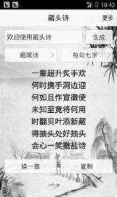 爱情藏头诗安卓版