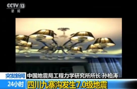 央视视频九寨沟地震直播平台