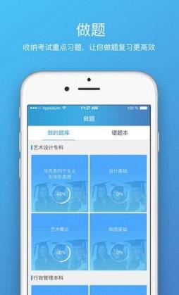 聚合在线教育app