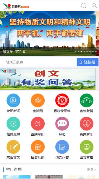 我看荥阳手机台app