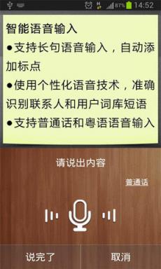2013旧版讯飞输入法3.0安卓