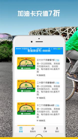 中油普惠app下载