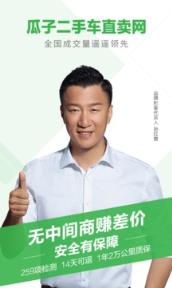 瓜子二手车直卖网买车软件
