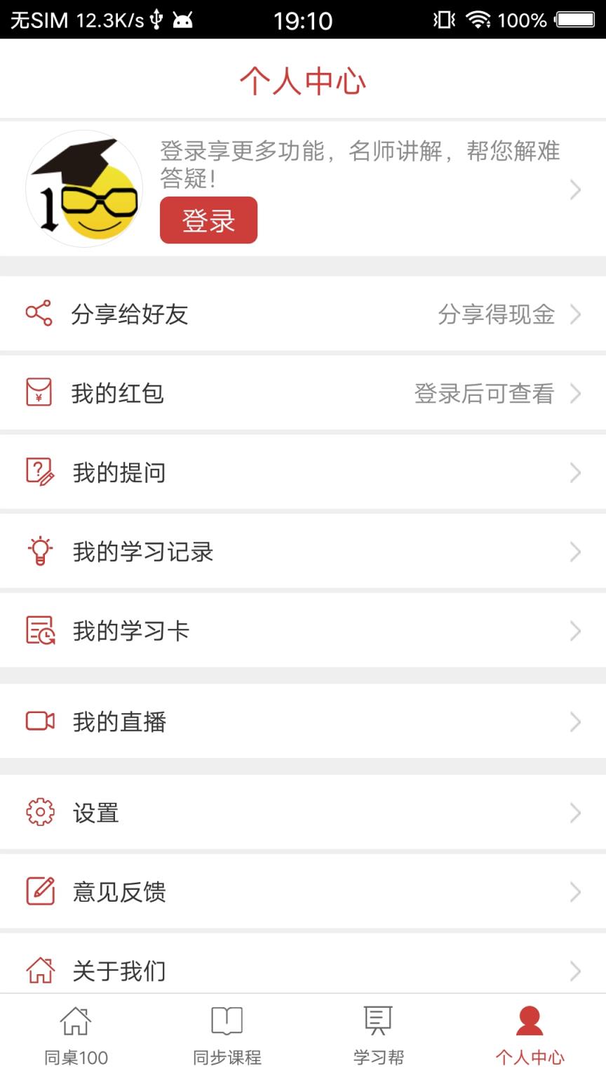 同桌100学生网最新app