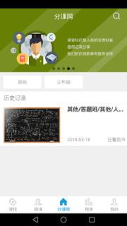 分课网