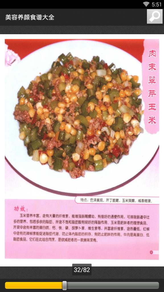 美容养颜食谱大全