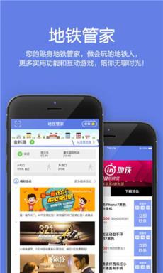 地铁管家app官方