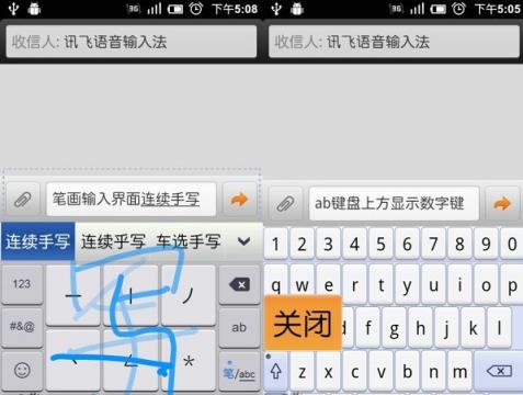 讯飞输入法2.0小容量旧版