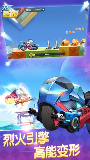 天天酷跑团队荣耀赛上限作弊器