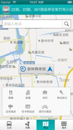 泰州掌上公交官方