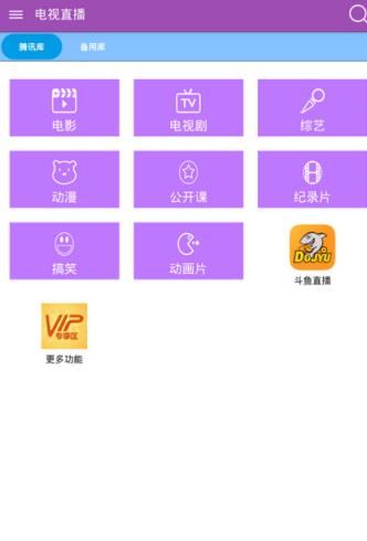 电视直播app