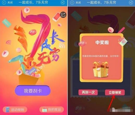 一起成长7乐无穷流量活动app