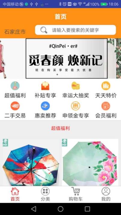 胜跃惠民App