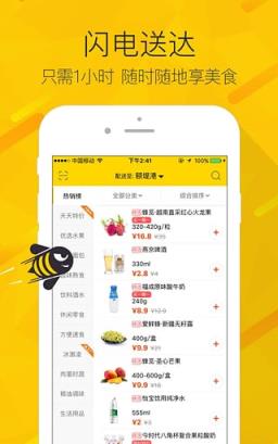 爱鲜蜂app安卓版官方