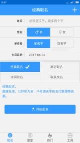 免费宝宝起名App