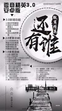微商精英3.0软件