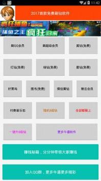 2021首款无成本免费刷钻工具(7钻、会员)