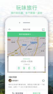 找导游app