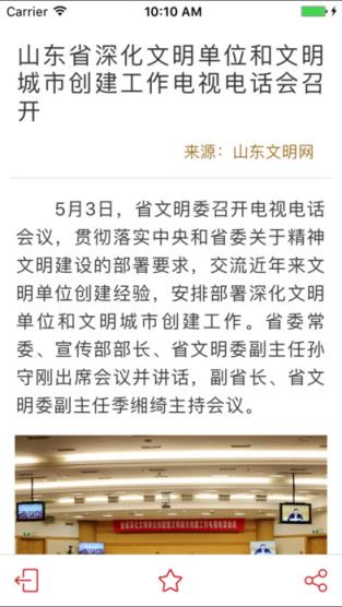 文明山东手机客户端app