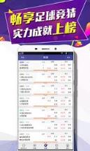 捷报比分安卓版