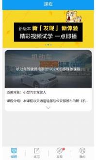 安驾365理论培训