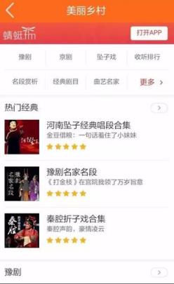 山东联通美丽乡村app手机版