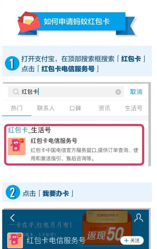 电信蚂蚁红包卡申请软件