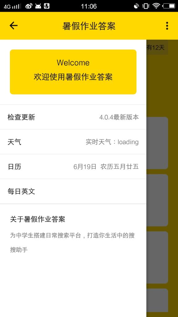 暑假作业参考答案2021