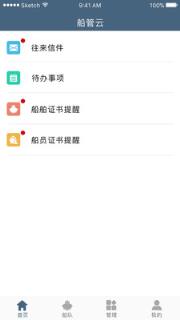 船管云app
