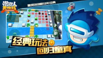 泡泡人大作战刷泡泡糖刷段位软件