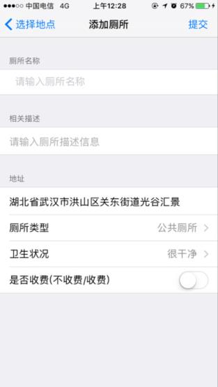 厕所共享应用app安卓版
