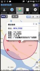 基站信号监测app