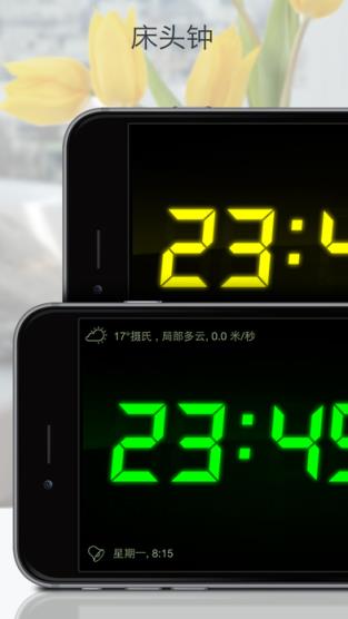 我的闹钟手机版