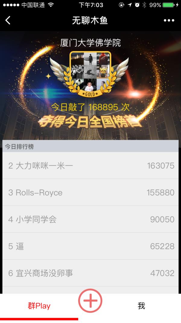 无聊木鱼app官方