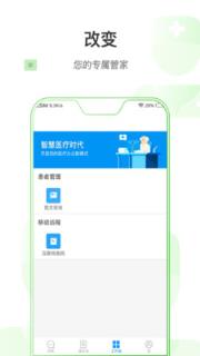 掌上深眼医护版app