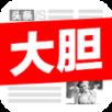 大胆头条app官方