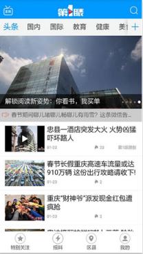 重庆第一眼app官方