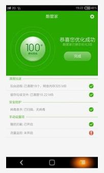 酷派酷管家官方网