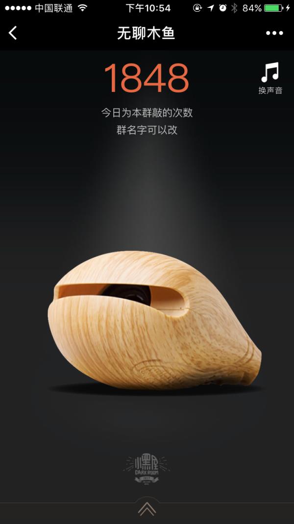 无聊木鱼app官方