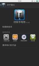 终极手电筒安卓版