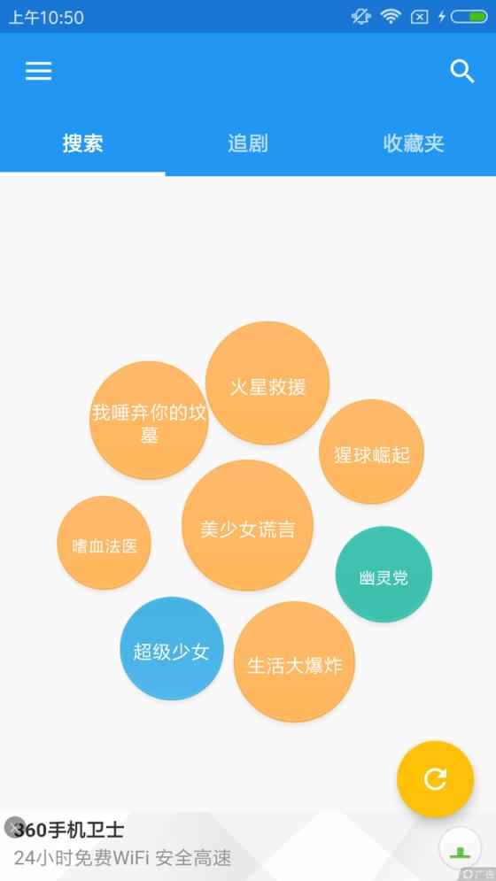 轻风种子搜索app