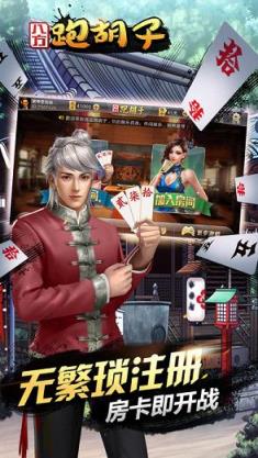 八方跑胡子作弊器