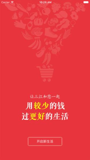 三江购物app下载