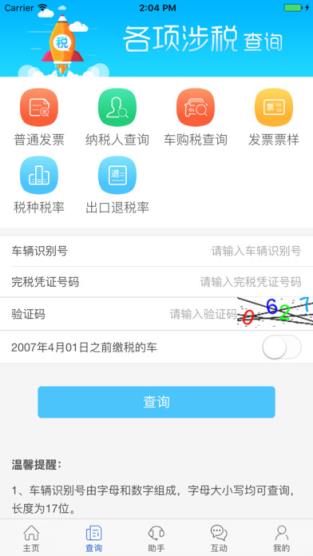 宁波国税app下载