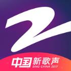 中国新歌声第二季直播平台官方