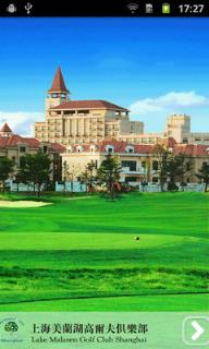 美兰湖球场手机